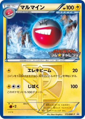 Électrode 173/BW-P — BW-P Promotional — Carte Pokémon Japonaise