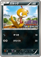 Baggiguane 174/BW-P — BW-P Promotional — Carte Pokémon Japonaise