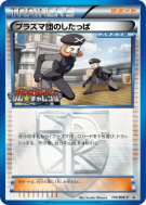 Sbire de la Team Plasma 176/BW-P — BW-P Promotional — Carte Pokémon Ja