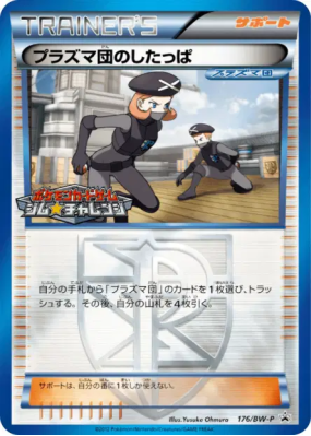 Sbire de la Team Plasma 176/BW-P — BW-P Promotional — Carte Pokémon Ja