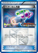 Laser Hypnotoxique 175/BW-P — BW-P Promotional — Carte Pokémon Japonai