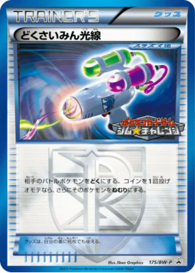 Laser Hypnotoxique 175/BW-P — BW-P Promotional — Carte Pokémon Japonai