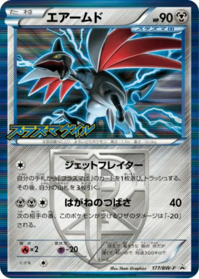 Airmure 177/BW-P — BW-P Promotional — Carte Pokémon Japonaise