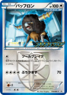 Frison 178/BW-P — BW-P Promotional — Carte Pokémon Japonaise