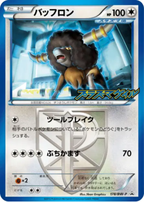 Frison 178/BW-P — BW-P Promotional — Carte Pokémon Japonaise