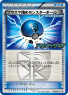 Team Plasma Ball 179/BW-P — BW-P Promotional — Carte Pokémon Japonaise