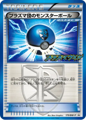 Team Plasma Ball 179/BW-P — BW-P Promotional — Carte Pokémon Japonaise