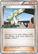 N 180/BW-P — BW-P Promotional — Carte Pokémon Japonaise