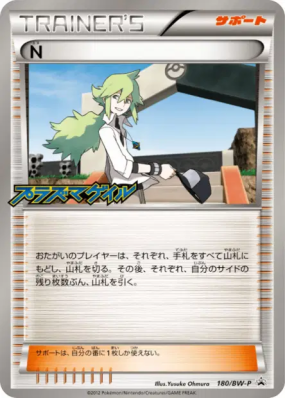 N 180/BW-P — BW-P Promotional — Carte Pokémon Japonaise