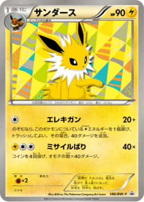 Voltali 186/BW-P — BW-P Promotional — Carte Pokémon Japonaise