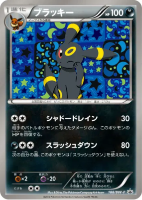 Noctali 188/BW-P — BW-P Promotional — Carte Pokémon Japonaise