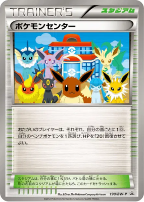 Centre Pokémon 190/BW-P — BW-P Promotional — Carte Pokémon Japonaise