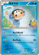 Tritonde 191/BW-P — BW-P Promotional — Carte Pokémon Japonaise