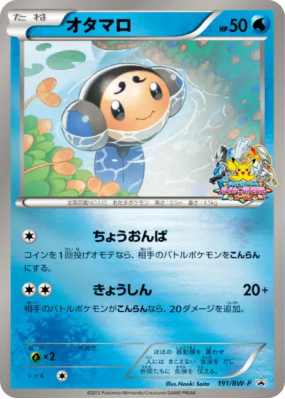 Tritonde 191/BW-P — BW-P Promotional — Carte Pokémon Japonaise