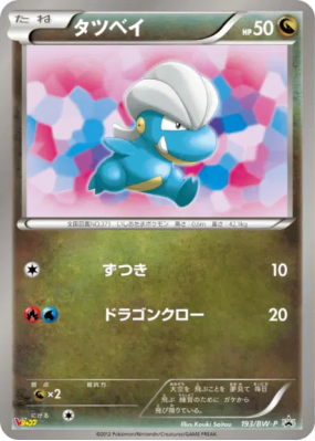 Draby 193/BW-P — BW-P Promotional — Carte Pokémon Japonaise