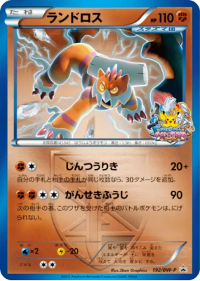 Démétéros 192/BW-P — BW-P Promotional — Carte Pokémon Japonaise