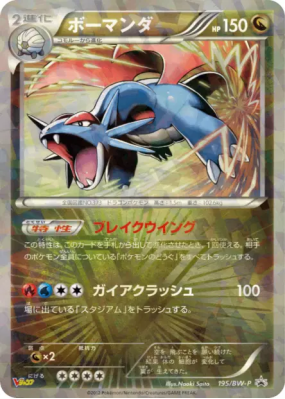 Drattak 195/BW-P — BW-P Promotional — Carte Pokémon Japonaise