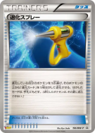 Spray Dés-évoluant 196/BW-P — BW-P Promotional — Carte Pokémon Japonai