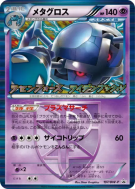 Metalosse 197/BW-P — BW-P Promotional — Carte Pokémon Japonaise