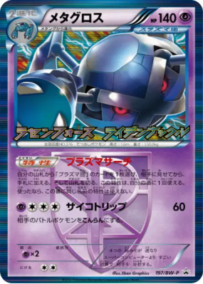 Metalosse 197/BW-P — BW-P Promotional — Carte Pokémon Japonaise