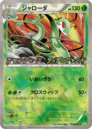 Majaspic 198/BW-P — BW-P Promotional — Carte Pokémon Japonaise