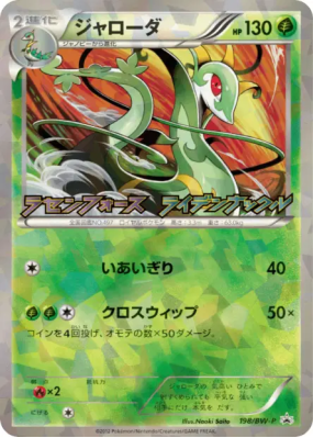 Majaspic 198/BW-P — BW-P Promotional — Carte Pokémon Japonaise