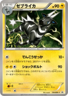 Zéblitz 199/BW-P — BW-P Promotional — Carte Pokémon Japonaise