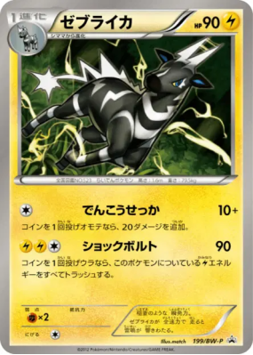 Zéblitz 199/BW-P — BW-P Promotional — Carte Pokémon Japonaise