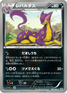 Léopardus 200/BW-P — BW-P Promotional — Carte Pokémon Japonaise