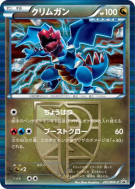 Drakkarmin 201/BW-P — BW-P Promotional — Carte Pokémon Japonaise