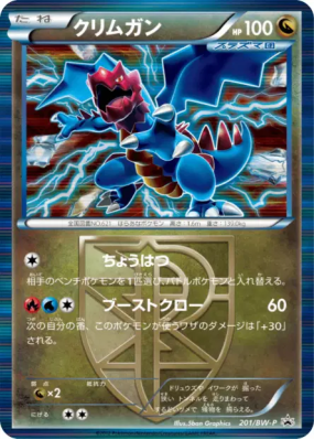 Drakkarmin 201/BW-P — BW-P Promotional — Carte Pokémon Japonaise