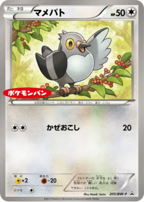 Poichigeon 205/BW-P — BW-P Promotional — Carte Pokémon Japonaise