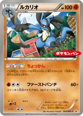 Lucario 203/BW-P — BW-P Promotional — Carte Pokémon Japonaise