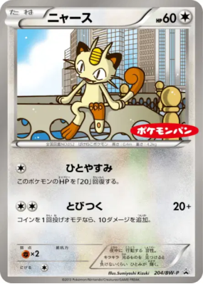 Miaouss 204/BW-P — BW-P Promotional — Carte Pokémon Japonaise