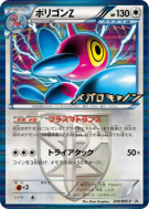 Porygon-Z 208/BW-P — BW-P Promotional — Carte Pokémon Japonaise