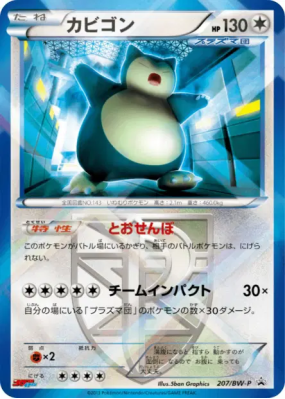 Ronflex 207/BW-P — BW-P Promotional — Carte Pokémon Japonaise