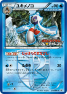 Momartik 211/BW-P — BW-P Promotional — Carte Pokémon Japonaise