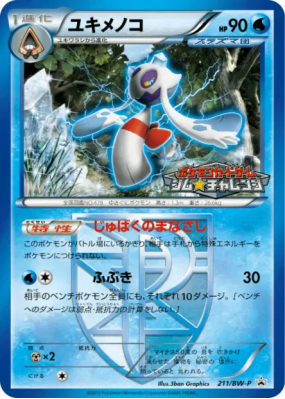 Momartik 211/BW-P — BW-P Promotional — Carte Pokémon Japonaise