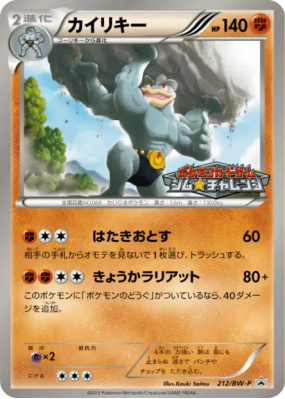 Mackogneur 212/BW-P — BW-P Promotional — Carte Pokémon Japonaise