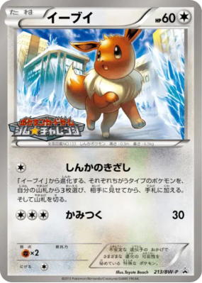 Evoli 213/BW-P — BW-P Promotional — Carte Pokémon Japonaise