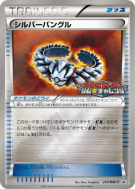 Bracelet d'argent 214/BW-P — BW-P Promotional — Carte Pokémon Japonais