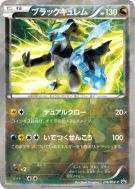 Kyurem Noir 216/BW-P — BW-P Promotional — Carte Pokémon Japonaise