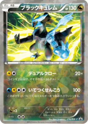Kyurem Noir 216/BW-P — BW-P Promotional — Carte Pokémon Japonaise