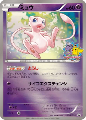 Mew 220/BW-P — BW-P Promotional — Carte Pokémon Japonaise