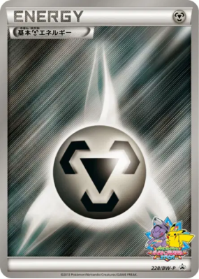 Énergie Métal 228/BW-P — BW-P Promotional — Carte Pokémon Japonaise