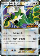 Boréas-EX 230/BW-P — BW-P Promotional — Carte Pokémon Japonaise
