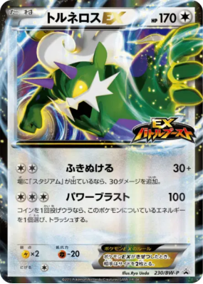 Boréas-EX 230/BW-P — BW-P Promotional — Carte Pokémon Japonaise