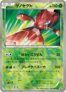 Genesect 231/BW-P — BW-P Promotional — Carte Pokémon Japonaise
