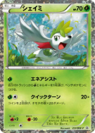Shaymin 233/BW-P — BW-P Promotional — Carte Pokémon Japonaise