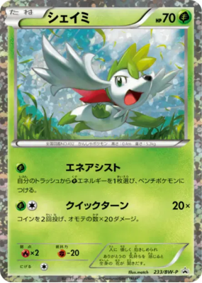 Shaymin 233/BW-P — BW-P Promotional — Carte Pokémon Japonaise